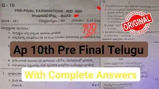 Ap 10th telugu pre final question paper 2026 with answers|10th telugu pre final question paper 2026