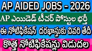 AP Aided Recruitment 2026| New Notifications Released| Last Date to Apply for this Notification| ...