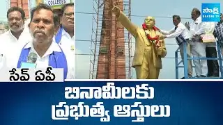 AP Dalit Union Leaders Protest Against Chandrababu PPP Policy | Chandrababu Vs YS Jagan @SakshiTV