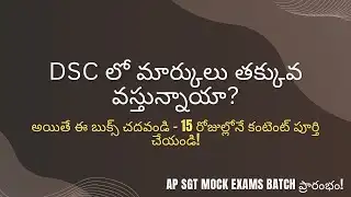 AP DSC Material | Dsc latest news today | Full video link in description 👇👇👇👇👇
