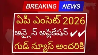 Ap eamcet 2026 online registration started | how to apply ap eamcet 2026 | ap eamcet 2026 latest