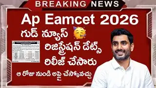 AP Eamcet 2026 Registration dates released | AP Eamcet 2026 Big update