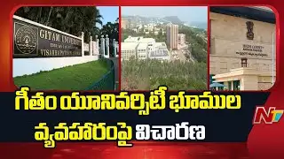 AP High Court Hearing On Gitam University Lands Issue | NTV Telugu