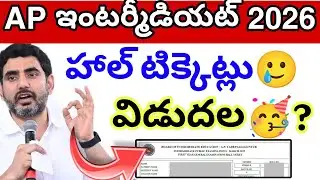 AP inter Hall Tickets Update 2026🥳 || Inter Halltickets latest update💯