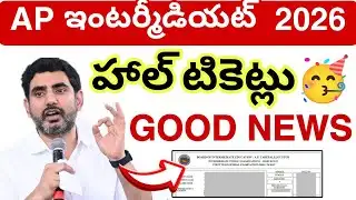 Ap Inter Hall Tickets Update 2026🥳 || Inter HallTickets Update 2026💯