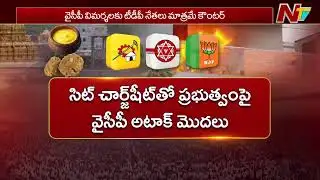 AP News: మూడు పార్టీల కూటమిలో ఒంటరైన టీడీపీ | NTV Telugu