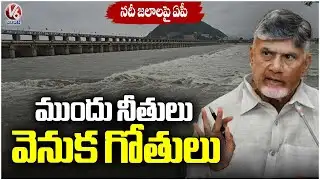 AP Playing Double Role On Krishna-Godavari Water Issue | V6 News