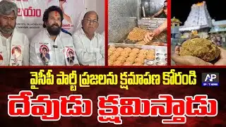 తిరుమల లడ్డూలో వినియోగించిన నెయ్యి అసలు నెయ్యేకాదు//ap spot news