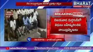 AP Temple Barbers Protest Continues | Bharat Today