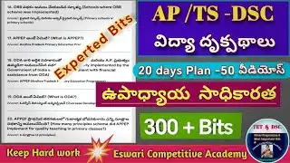 AP /TS DSC-2026 #విద్యా దృక్పథాలు-2026( ఉపాధ్యాయ సాధికారత )#perspectives, #dsc2026