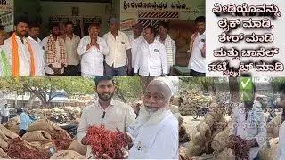 ಬ್ಯಾಡಗಿ APMC ಮೆಣಸಿನಕಾಯಿ ಮಾರುಕಟ್ಟೆ ಇಂದು | 3PM ನಂತರದ ಅಂತಿಮ ವರದಿ | Byadagi Chilli Rate Today