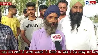 apni awaaz News... मु्द्की रजवाहा टूटने के कारण करीब 500 एकड़ धान की फसल पानी में डूब