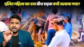 दलित महिला मामले ने झकझोरा देश | इंसानियत शर्मसार | Apni Awaaz News