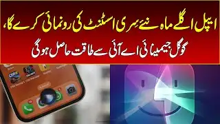 Apple will unveil a new Siri assistant next month, powered by Google