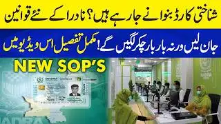 Applying for an ID Card? Watch Before Visit- NADRA Introduces New Rules for CNIC Applicants