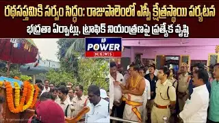 రథసప్తమికి సర్వం సిద్ధం: #appowernews #latestnews #anakapalli 