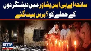 APS Attack Black Day 16 December 2014 Memories | 16 December 2019 | GTV Network