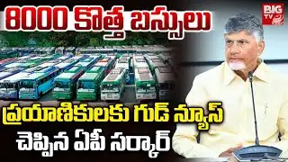 ప్రయాణికులకు గుడ్ న్యూస్ చెప్పిన ఏపీ సర్కార్ | APSRTC Good News | Special Buses for Sankranti