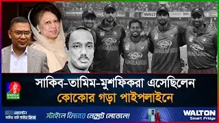 আরাফাত রহমান কোকো: দেশের ক্রীড়াঙ্গনকে এগিয়ে নেওয়া এক নিভৃত পথচারী | Arafat Rahman Koko | BNP