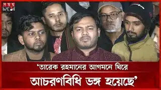 মনোনয়নপত্র জমা দিয়ে নিরাপত্তা নিয়ে শঙ্কা প্রকাশ আদীবের | Ariful Islam Adeeb | Osman Hadi | NCP