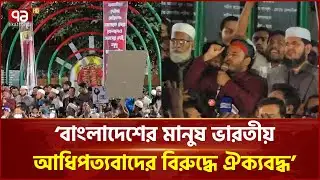 মীর মুগ্ধ মঞ্চে বক্তব্য দিচ্ছেন ঢাকা-১৮ আসনের আরিফুল ইসলাম | Ariful Islam | NCP | Ekattor TV