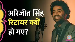 Arijit Singh Retirement Announce करते हुए क्या बोले, Playback Singing बंद, फिर भी नए गाने आएंगे?