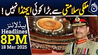 Army Chief General Asim Munir Emphasizes National Security  - 8PM Headlines - Aaj News