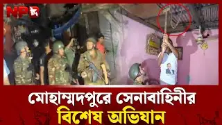 মোহাম্মদপুরে সেনাবাহিনীর অভিযান | Army Operation | Geneva Camp | Mohammadpur | NPB News