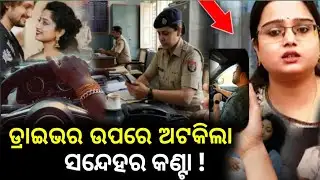 ଡ୍ରାଇଭର ଉପରେ ଅଟକିଲା ସନ୍ଦେହର କଣ୍ଟା 😱 arrest Human sagar driver #odia #news #humansagar #drivar 