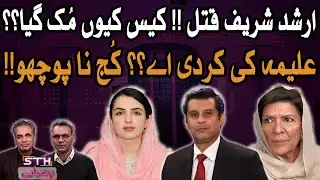 Arshad Sharif Murder Case Closed | PM Gets Letter Over Imran Khan Treatment