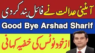 Arshad Sharif Murder Case File Closed | Good Bye Arshad | Jehanzeb Abbasi Live