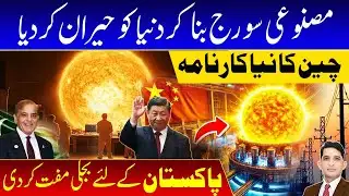 Artificial Sun Created by China Shocks the World | Asad Mehmood Production