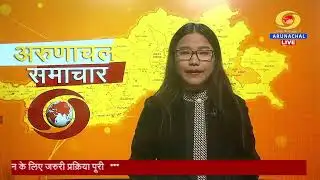 ARUNACHAL SAMACHAR (03-01-2026)