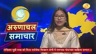 Arunachal Samachar (04-01-2026)