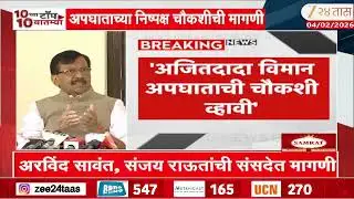 Arvind Sawant | अपघाताच्या निष्पक्ष चौकशीची मागणी,सावंताकडून स्थगन प्रस्ताव