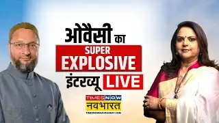 Asaduddin Owaisi Exclusive Interview Live : BMC जीत के बाद ओवैसी का अगला प्लान क्या? | Navika Kumar