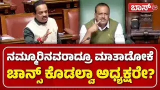 ಪುತ್ತೂರು ಶಾಸಕರ ಅಬ್ಬರಕ್ಕೆ ಸದನ ಸೈಲೆಂಟ್| Ashok Kumar Rai | Legislative Assembly Session | Boss Tv
