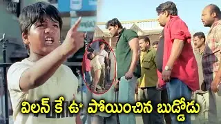 విలన్ కే ఉ* పోయించిన బుడ్డోడు..|  Ashok Movie Interesting Scene | Jr NTR | iDream