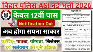 बिहार पुलिस ASI नई भर्ती 2026 || Bihar Police New Vacancy 2026