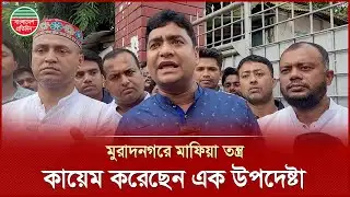 মুরাদনগরে মাফি