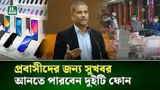 প্রবাসীদের গু/জ/ব থেকে সতর্ক থাকার আহ্বান উপদেষ্টা আসিফ নজরুলের | Asif Nazrul | NTV News
