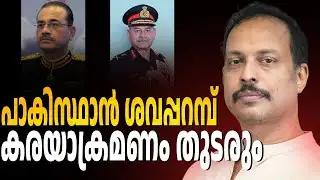 അതിർത്തിയിൽ അടി  സൗദി എവിടെ | asim munir | ABC CHAT |