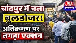 चांदपुर में अवैध अतिक्रमण के विरुद्ध नगर पालिका का बड़ा एक्शन #asm_news 