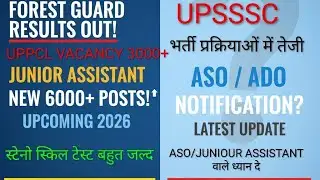 ASO,ADO UPSSSC NEW VACANCY, FOREST GUARD NEWS
