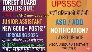 ASO, ADO, UPSSSC VACANCY UPDATE, AHC VACANCY, UPPCL,JUNIOUR ASSISTANT 3284 BIG UPDATE