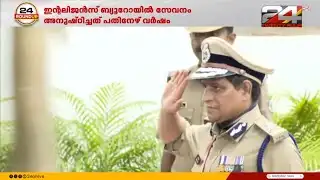 ആഗ്രഹിച്ചത് ഡോക്ടറാകാൻ, ASPയായി ചാർജെടുത്ത് 48മണിക്കൂറിനകം വിവാദം; Ravada Chandrasekhar ഇനി DGP