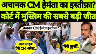 Assam Cm Himanta Biswa Sarma के खिलाफ़ पत्रकार का बड़ा खुलासा, देखिए सच्चाई | Forever News | BJP |