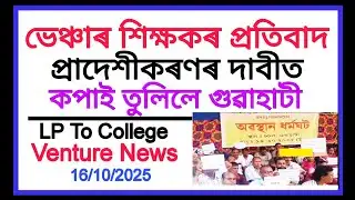 Assam Venture School Provincialisation News/Drop Out/Left/Post pattern/issue Date Enrolment/Udise