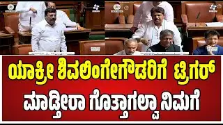 Assembly session :  ಪ್ರತಿಭಟನೆ ಬಿಟ್ಟು ಅವರ  ಬಗ್ಗೆ ಯಾಕೆ  ಮಾತಾಡಬೇಕು #pratidhvani #siddaramaiah