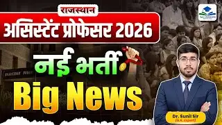 Assistant Professor Bharti 2026 Rajasthan | NET Required? | Big Breaking News